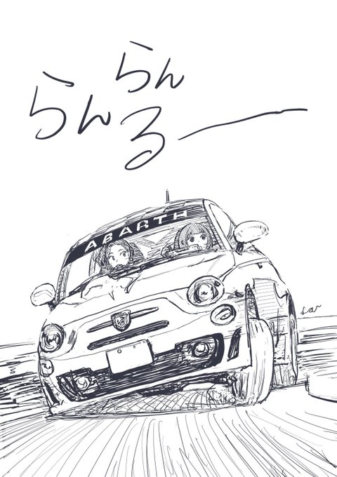 らんらんるー。 