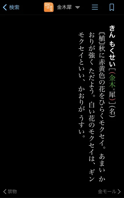 三国の金木犀の「ただよう。」が好き。秋を感じてる。私の持っている初版から、ずっとただよっていた。

三省堂国語辞典 第七版 