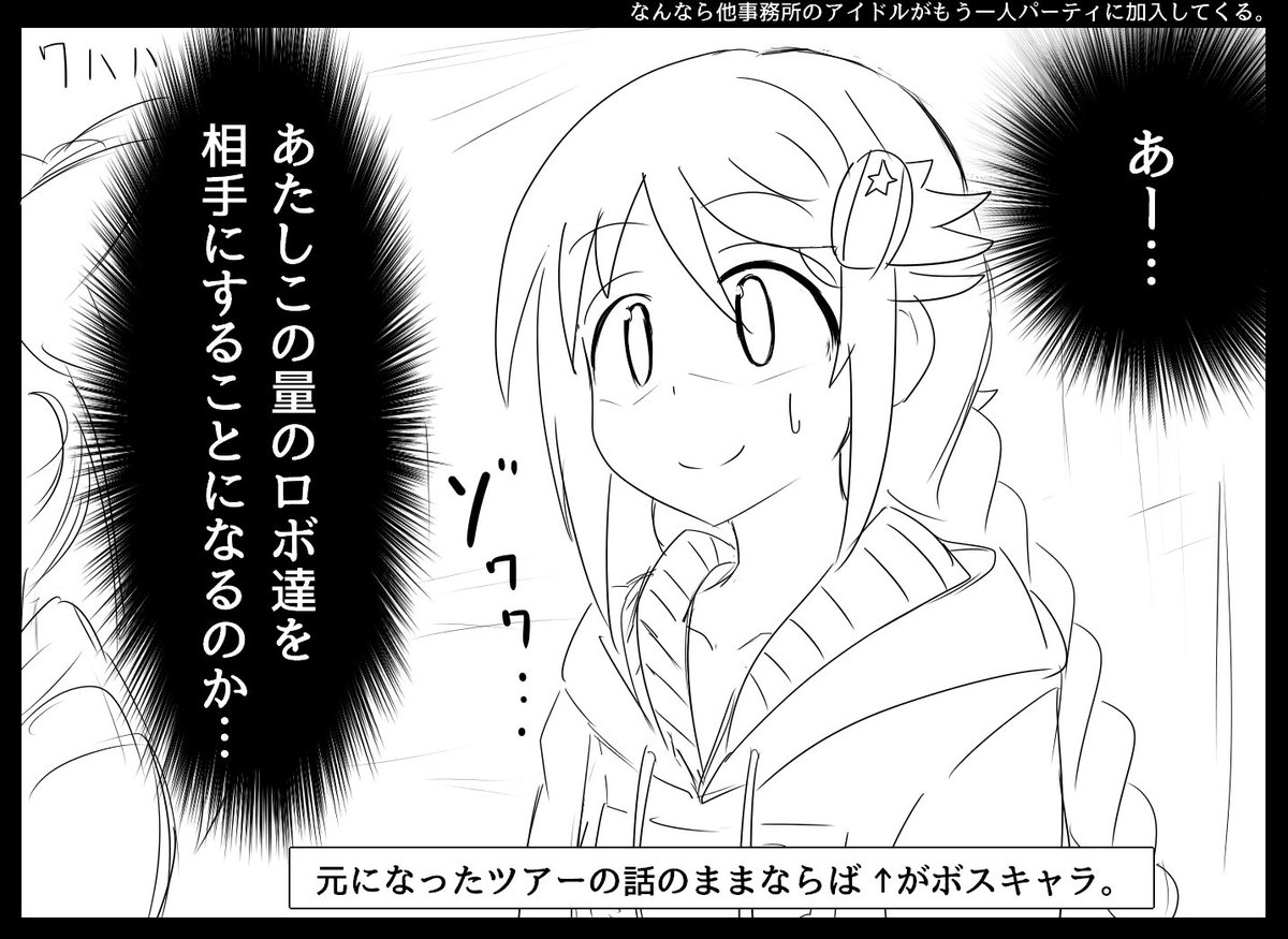 博士ルート5話で自分を倒すためのロボ軍団を見せられた好紗南。(ネタバレ) 