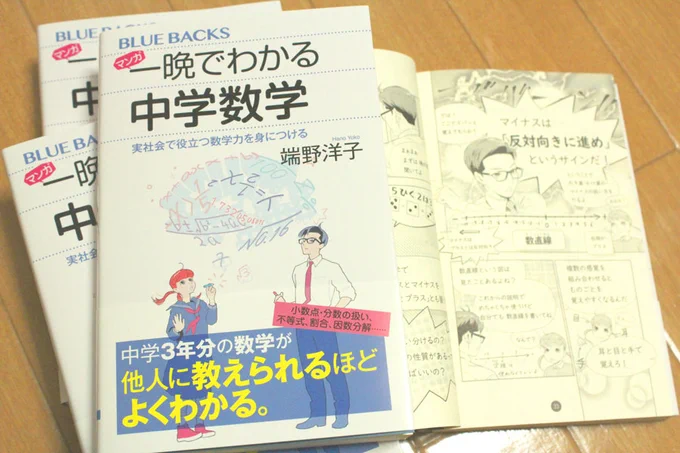 マンガ 一晩でわかる中学数学  #ブルーバックス 本日発売です。「ここってどう計算してるの?」という細部を徹底的にフォローしました。納得しないと進めない人に。 