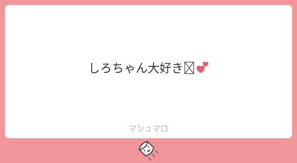 sumisiroma46's tweet photo. ありがとうございますっ🥰
#マシュマロを投げ合おう
https://t.co/uH7tkrPIQY https://t.co/W2cEt2ilZI