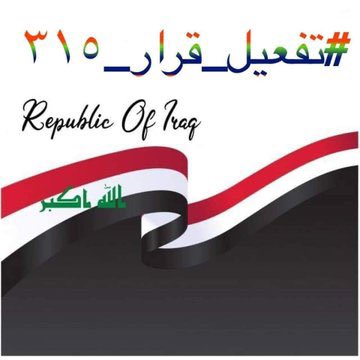 9991Zubaidi's tweet photo. قدمنا م�� قدمنا  لكل الجامعات 
وعانينا مر المر 
وهكذا وزاره التعليم تجازينا 

 #انصفوا_عقود_التعليم_315

 #حميد_الغزي_يهمش_العلوم https://t.co/PnKzeSUg6X