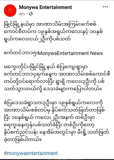Military Junta KILLED 3 teenagers in Sanpya village, Myaing Tsp. One of the boys was Totured To DEATH, one was Shot Dead while jumping into water in Fear and one was Totured and Killed in ARSON by Junta. #Sep15Coup #WhatsHappeningInMyanmar