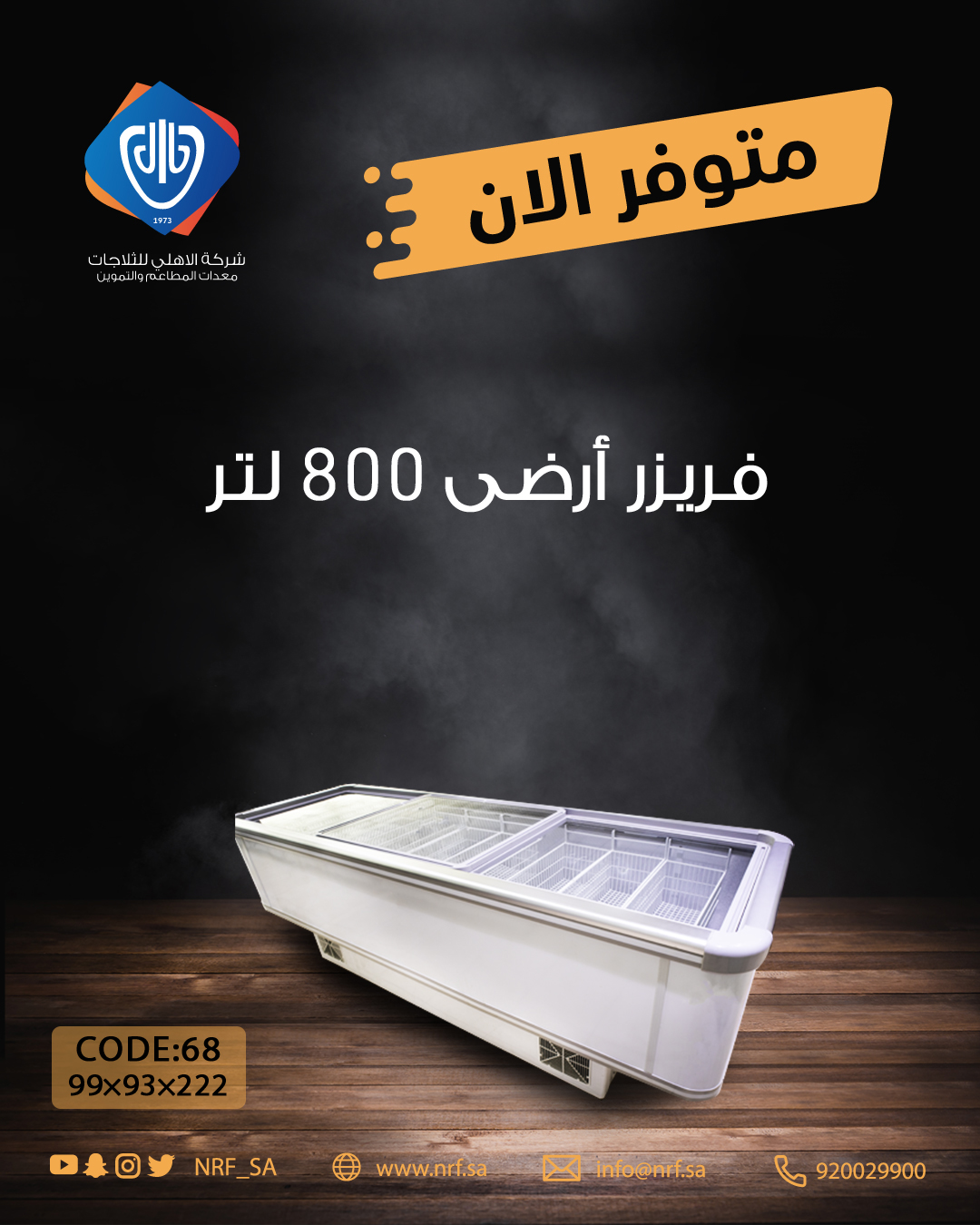 شركة الاهلي للثلاجات Nrf Sa Twitter