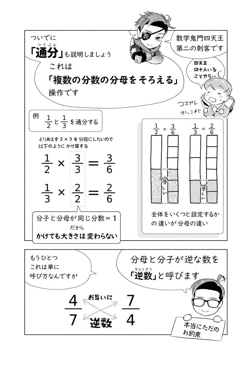 【宣伝】
子どもに数学を教えなきゃなんだけど…
数学が苦手でやり直したいけど…

という皆様、「マンガ一晩でわかる中学数学」夏休みにいかがでしょうか。

試し読み
https://t.co/8oZlTttnTf

