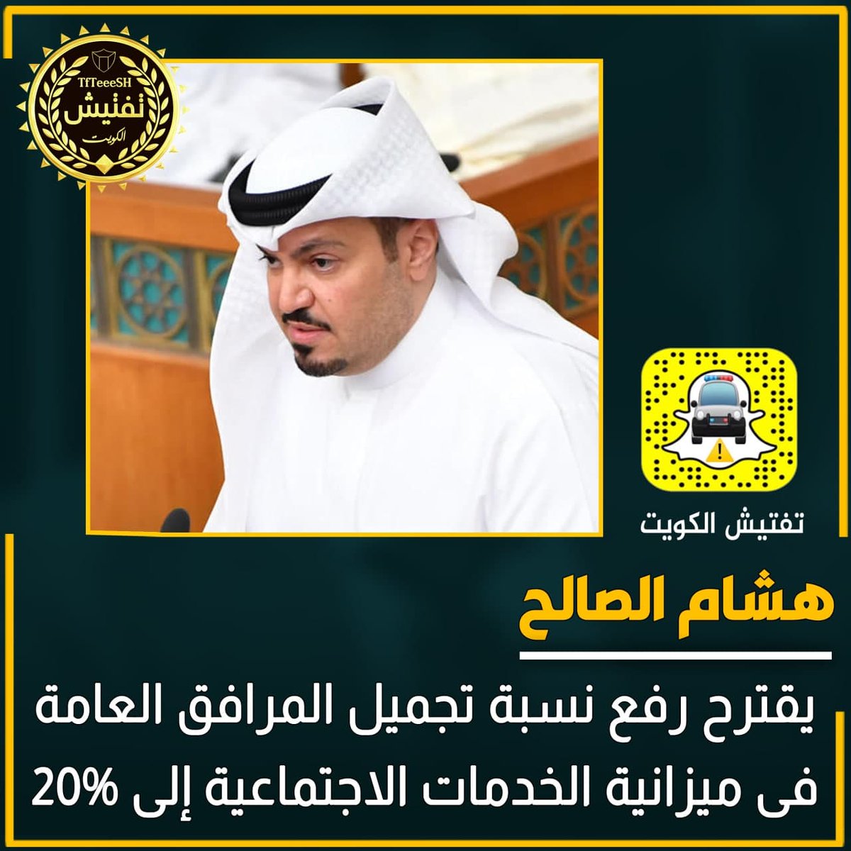 هشام الصالح : يقترح رفع نسبة تجميل المرافق العامة في ميزانية الخدمات الاجتماعية إلى 20%