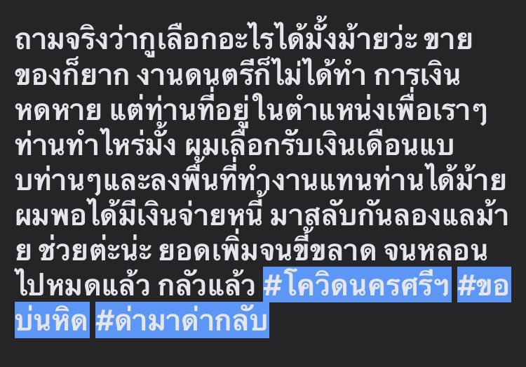 pongpiboon's tweet photo. ขอบ่นในนี้แล้วกัน ในเฟสกลัวถูกด่า5555 #โควิด19 https://t.co/6znTDJ4Byz