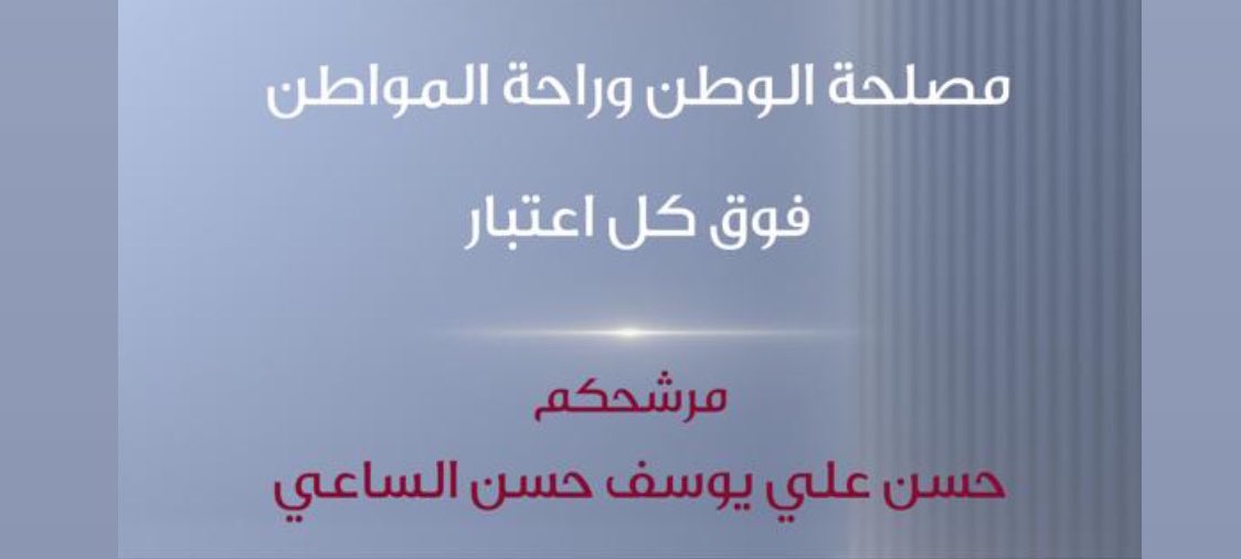 حسن الساعي tweet media