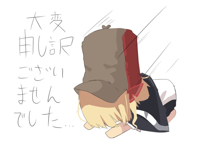 本当に申し訳ございませんのtwitterイラスト検索結果 本当に申し訳ございませんのtwitterイラスト検索結果