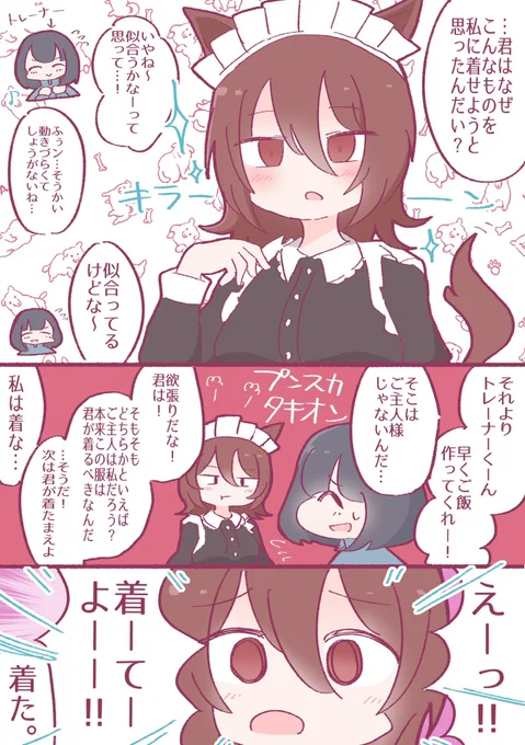 言ったらメイド服着てくれたタキオン(タキモル♀)
#ウマ娘
#アグネスタキオン 