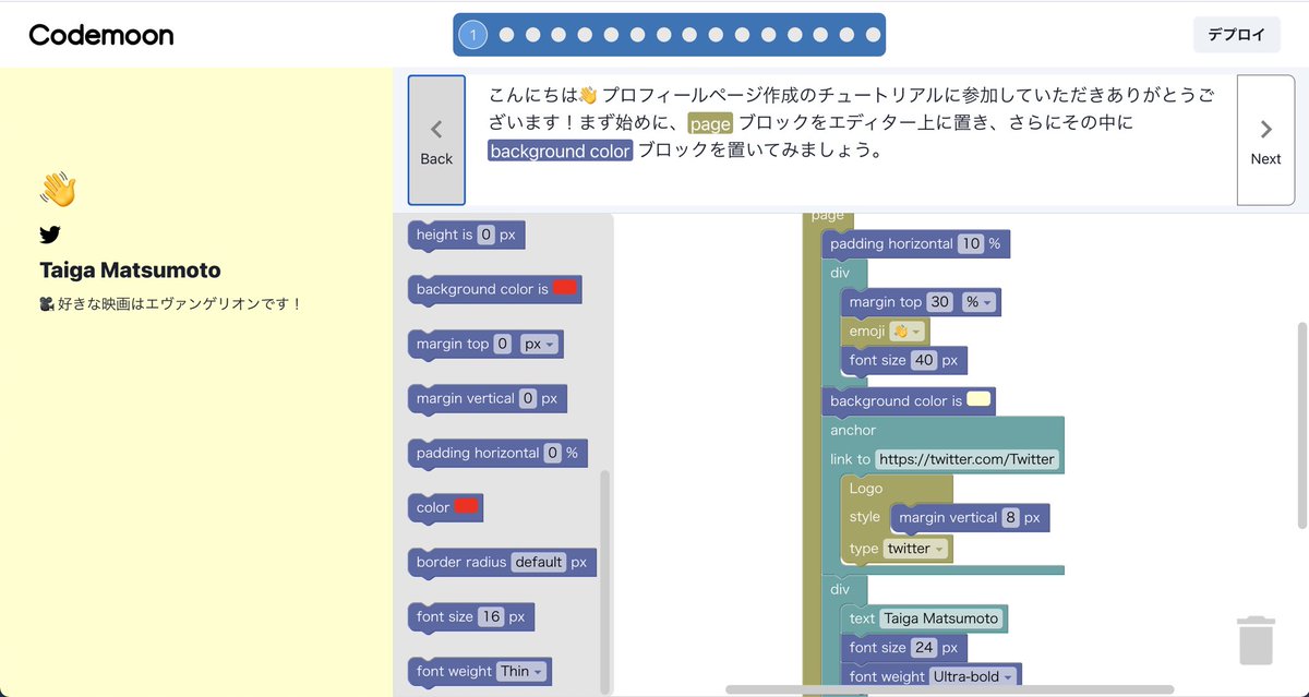 ブロックを組み合わせてプログラミングができるサービスを開発中です チュートリアルに沿って実際に動くものを作ることができます プログラミング初心者や 興味を持っている方がいれば 今絶賛テスターを探しているので 是非いいねやdm送っていただけますと幸いです