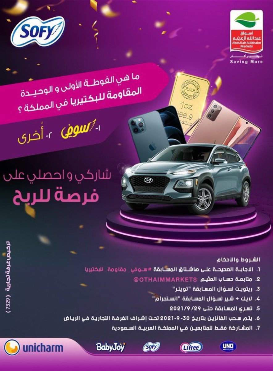 <a href="/OthaimMarkets/">أسواق العثيم</a> سوفي