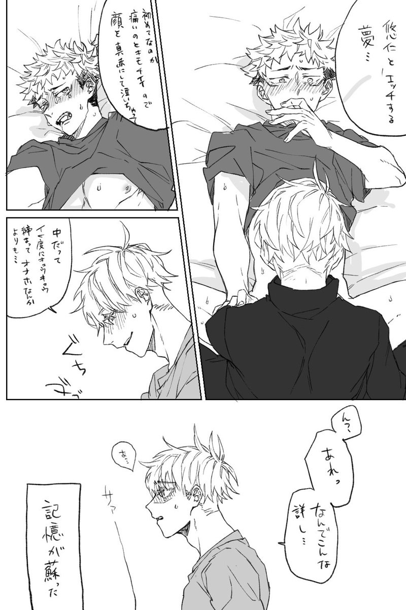 ユジが泥酔した五先生と初エッチして後悔する系の五悠⑥
し...深夜だから......うん...... 