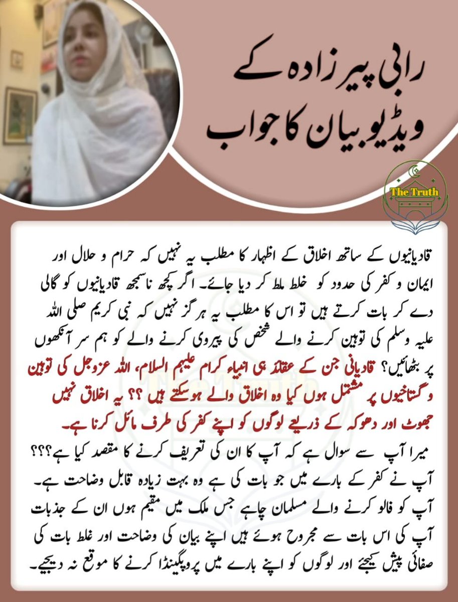 Pakistan14147's tweet photo. قادیانی جن کے عقائد ہی انبیاء کرام علیہ السلام ،اللہ ذوالجلال کی توہین و گستاخیوں پر مشتمل ہوں ۔
 کیا وہ اخلاق والے ہو سکتے ہیں یہ اخلاق نہیں جھوٹ اور دھوکا کے ذریعے لوگوں کو اپنے کفرکی طرف مائل کرنا ہے ۔
@Rabipirzada 
#The_Truth  #Pakistan  #Islam https://t.co/um9nJcrD3u