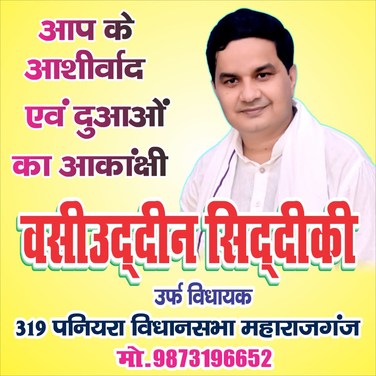 न हिन्दू खतरे में हैं न मुसलमान खतरे में हैं जुमलों की पोल खुलने से "साहब" की दुकान खतरे में हैं ।