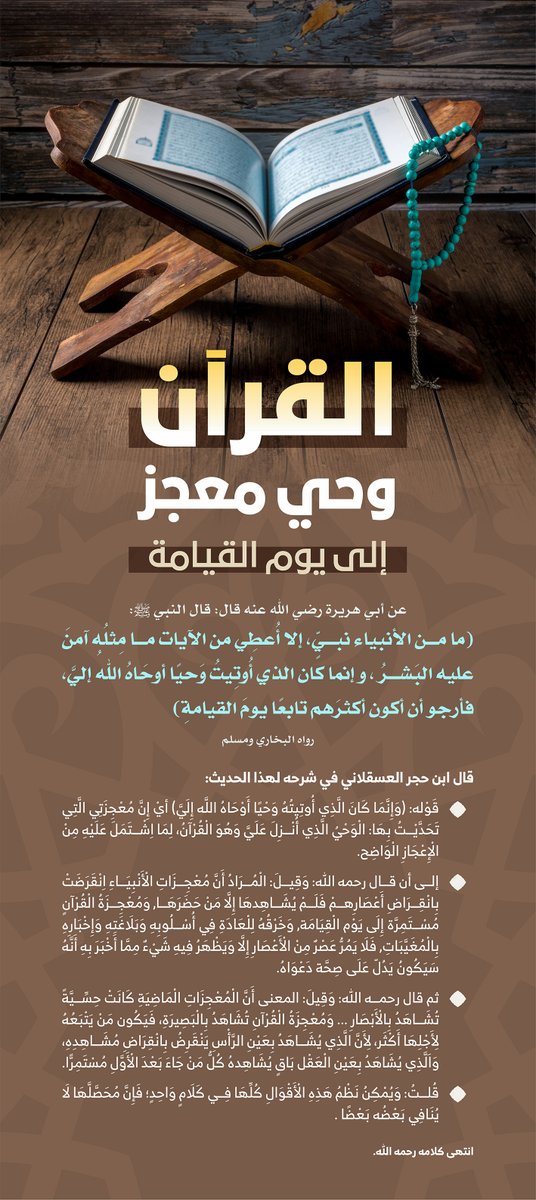 إعجاز القرآن .. حجة بالغة مستمرة إلى آخر الزمان.
#سنريهم_آياتنا