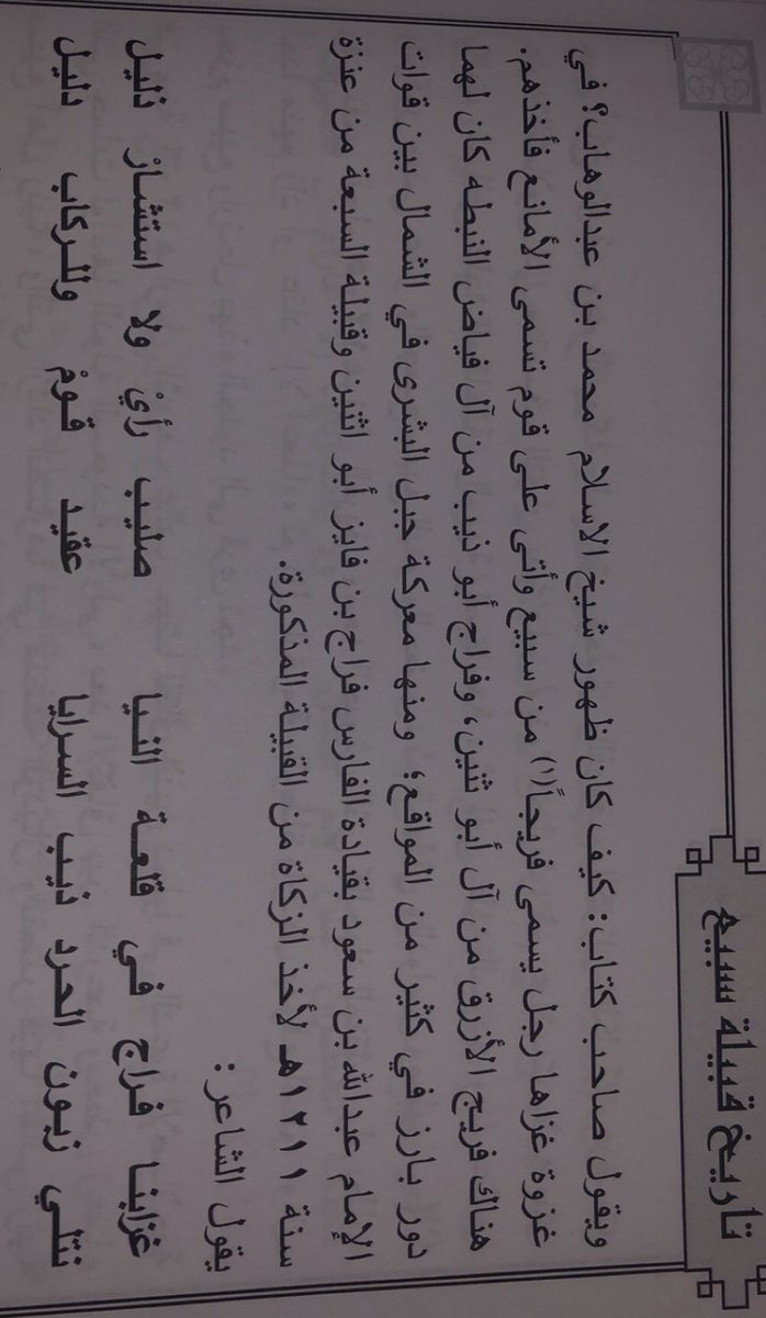 سبيع تاخذ الزكاه سنه ١٢١١هـ ..