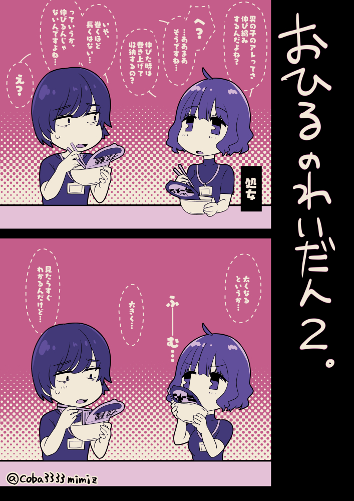 おひるごはん食べながら勃起の話題を突然振ってくる同僚女子(処女)に頑張って説明する同僚男子
処女(性知識無)からすると、勃起という現象が一体何なのかさっぱり分からないよな…という 