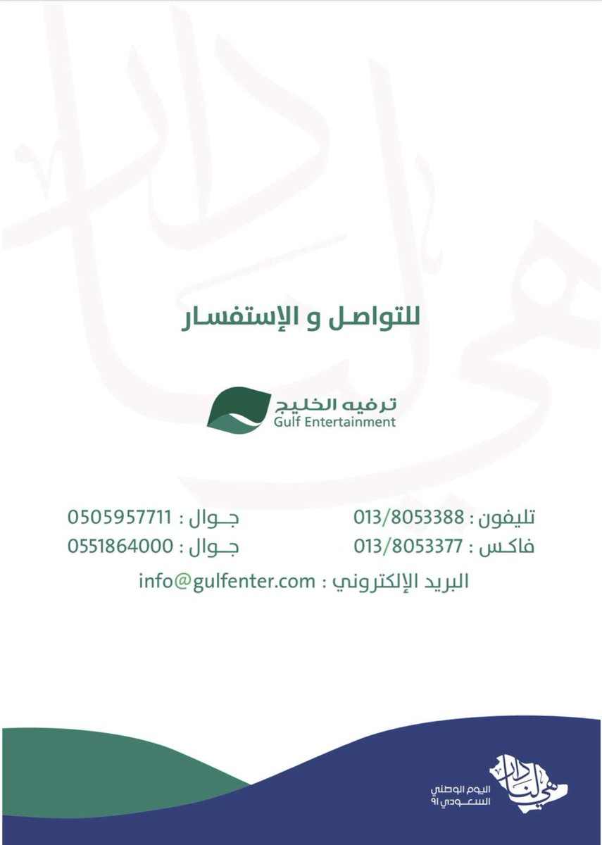 Enter_Gulf's tweet photo. اقوى عروض بمناسبة #اليوم_الوطني_السعودي_91 

#الاضاءة #الليزر #مجسمات 
#الشرقية #الجبيل #الاحساء #الخفجي #الدمام #الخبر #النعيرية #حفرالباطن 
#ترفيه_الخليج https://t.co/TaMwN7bJVs