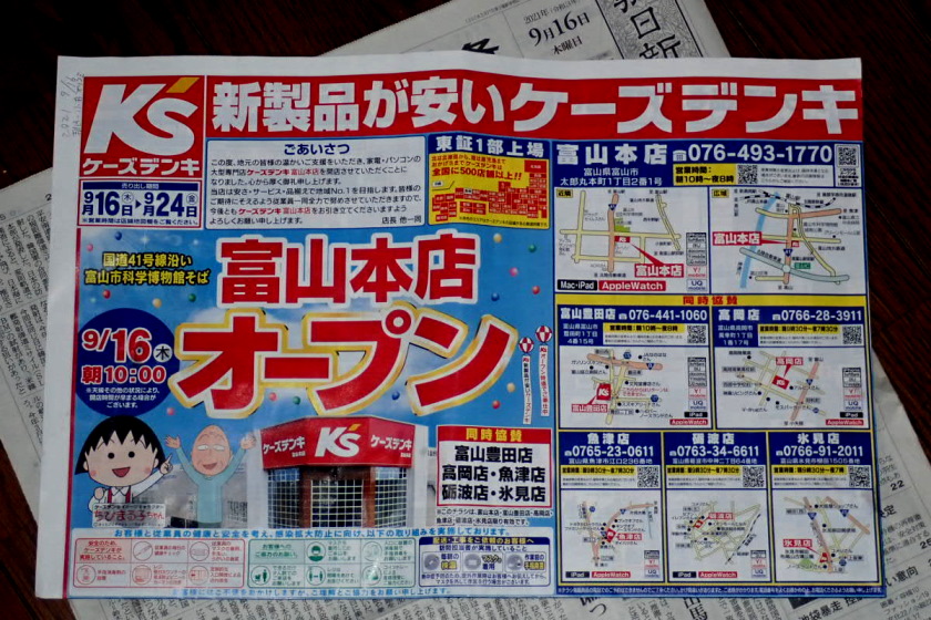 ケーズデンキ Twitter Search