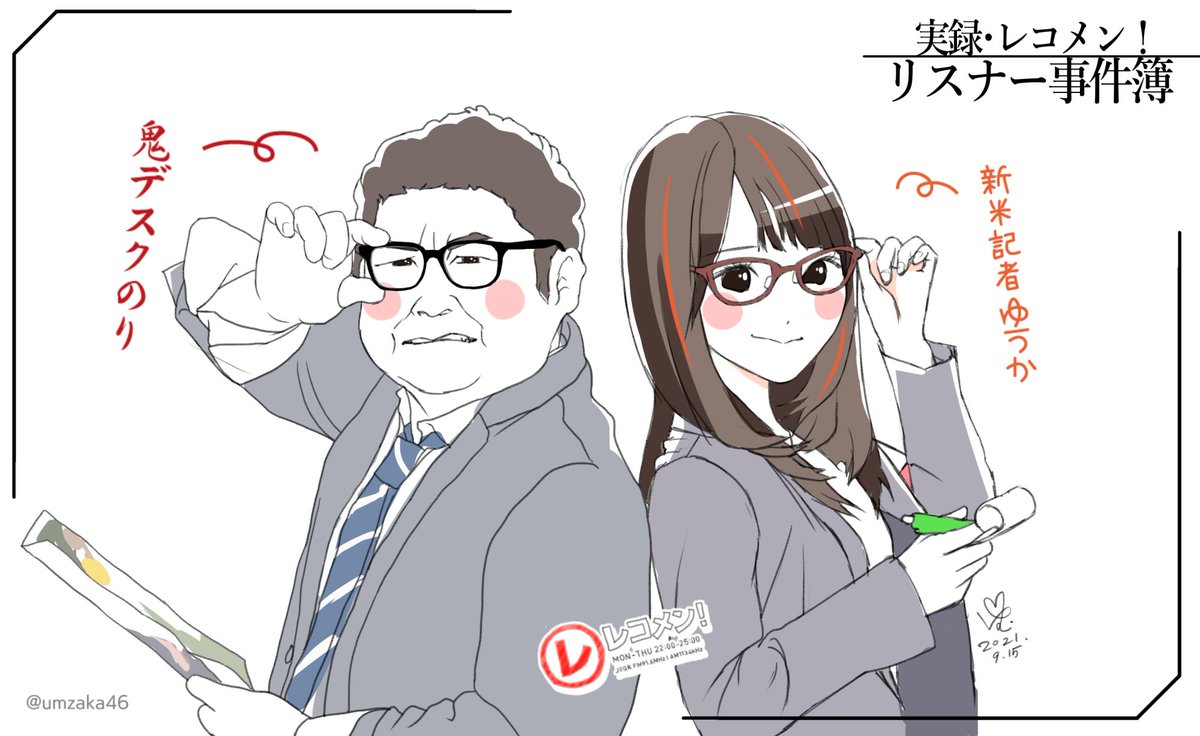 トップ レコメン ゆっかー 応援イラストお届け あと2ばりき 最後まで楽しくがんばりき 懐かしい 読売中高生新聞presents 実録 レコメン リスナー事件簿 新米記者ゆうか 菅井友香 鬼デスクのり オテンキのり 櫻坂46 Reco1134 欅坂46 ばり姉