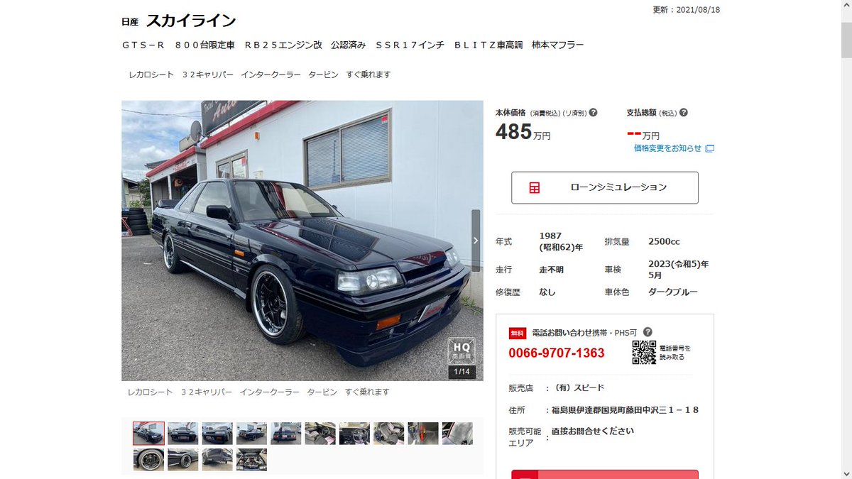 R31スカイライン中古車情報 Skylinefjr31 Twitter R31スカイライン中古車情報 Skylinefjr31 Twitter