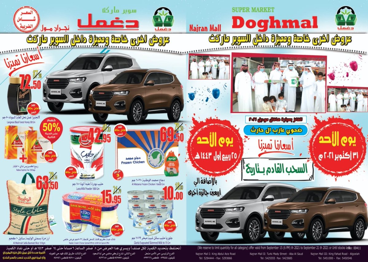 سوبر ماركت دغمل نجران مول Mallnajran Twitter