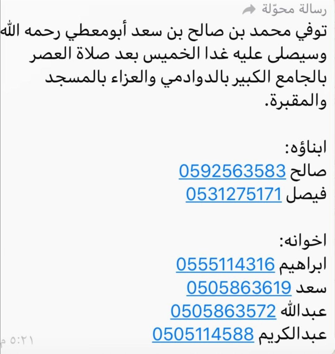 اللهم اغفر لعبدك محمد بن صالح ابو معطي واسكنه فسيح جناتك ..