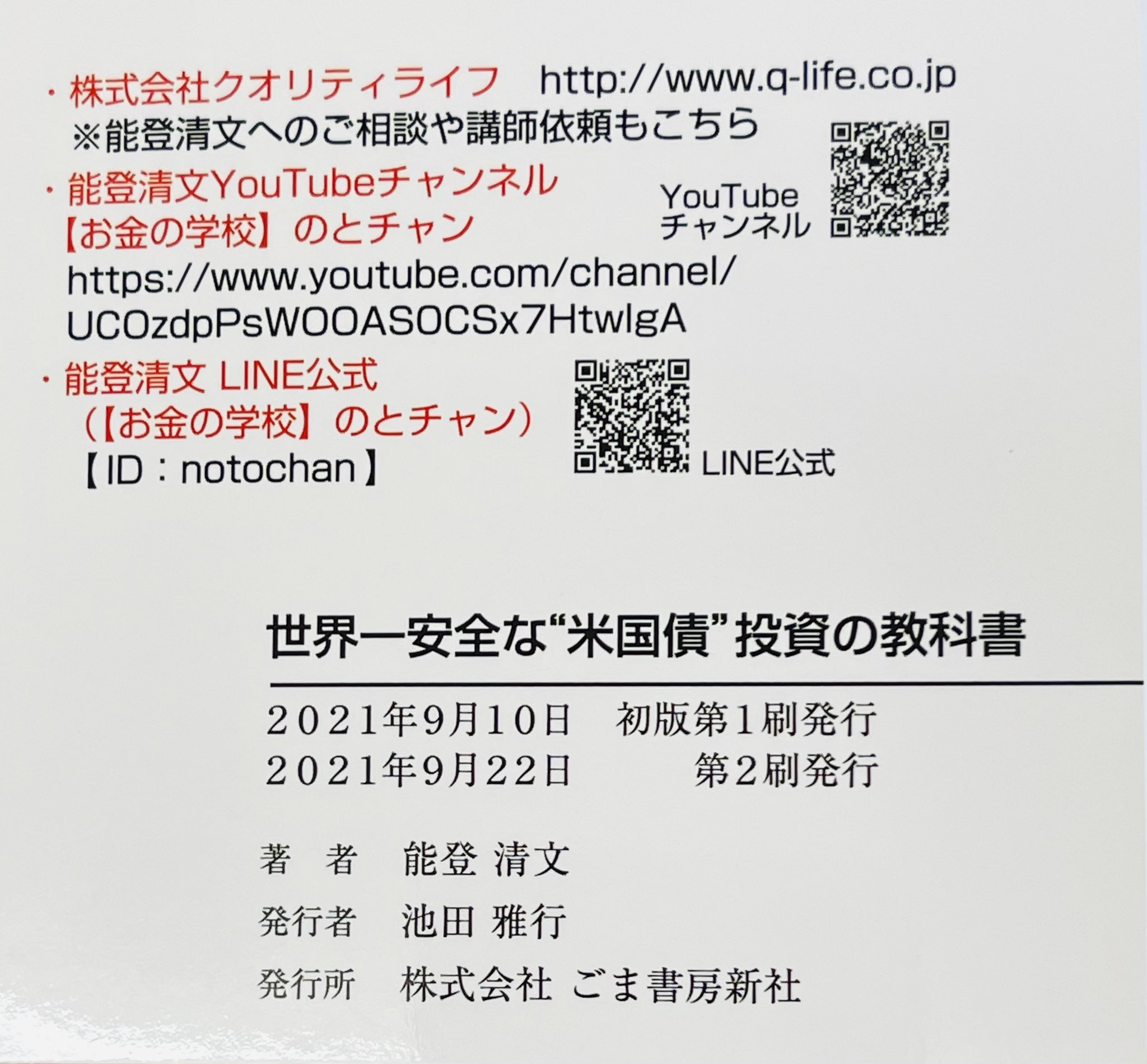 能登清文 Noto Kiyofumi Twitter