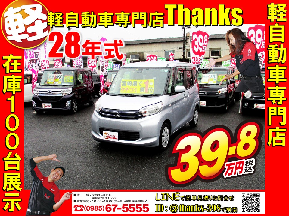 軽自動車専門店 Thanks على تويتر 昨日入庫した車輛の紹介です 詳細はこちら T Co Wkat2hsh3t サンクス 軽自動車 中古車 専門店 宮崎県 宮崎市 均一 クチコミ レビュー 安い 地域最安値 軽自動車専門店サンクス コロナに負けない