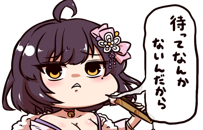 例のアレ #姫雀鬼 