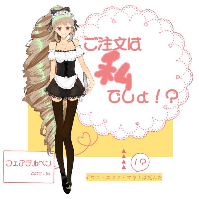 フレンチメイドのtwitterイラスト検索結果