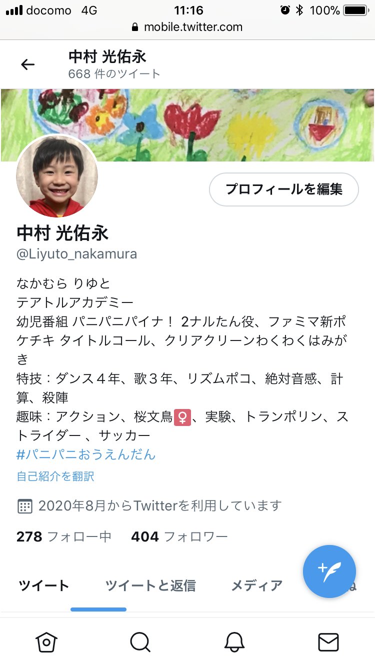 りっくん フォロワーが 400人になりました いつも いいね フォロー リツイート ありがとう これからもお友達いっぱい増えますように パニパニたいそう見てくれたお友達ありがとう メッセージがケーキの上のチョコに 気づいたかなぁ
