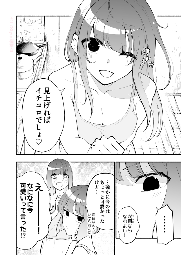 高身長後輩♀と低身長先輩♂が恋愛に発展するまで
高身長姉妹編(2/3)

#高身長後輩と低身長先輩が恋愛に発展するまで 