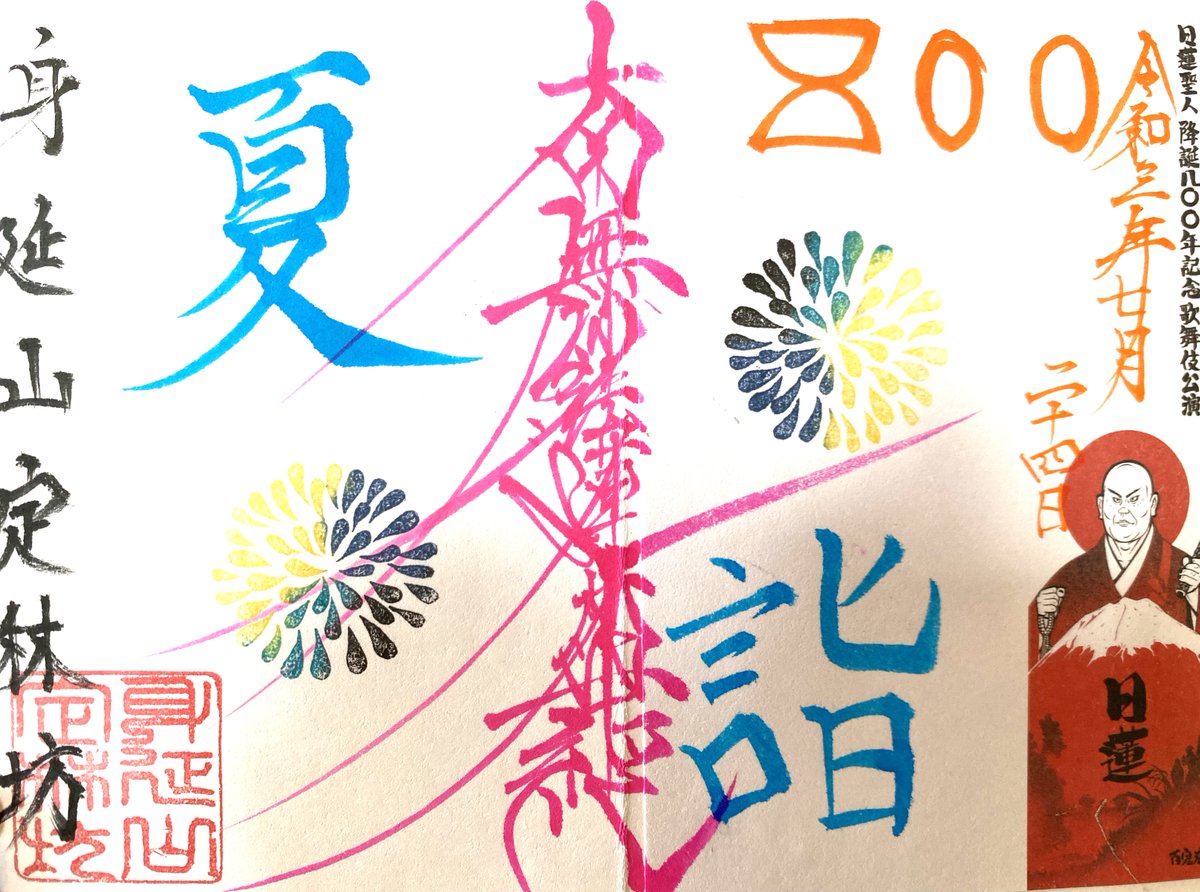 歌舞伎 日蓮 公式 Kabuki Nichiren Twitter