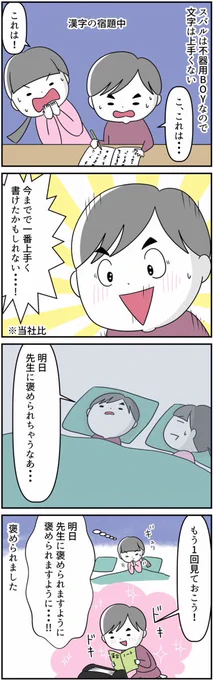 #漫画が読めるハッシュタグ #自閉症スペクトラム#特別支援学級#漢字#宿題 2年生になって文字のレベルが上がったような上がってないようなスバルですが、文字を書くのは好きなようでゲーム以外の自由時間は本を読むか字を書いています 