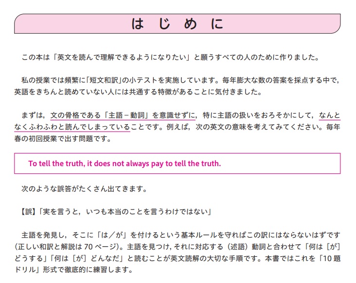 田中健一 ある英語講師 私は主語 述語動詞の把握をしつこく練習する 英文読解入門10題ドリル を書きました 画像 おそらく私に近い問題意識持っていらっしゃる方が書いた素晴らしい新書に出会ってしまいました シンプルな英語 講談社現代新書