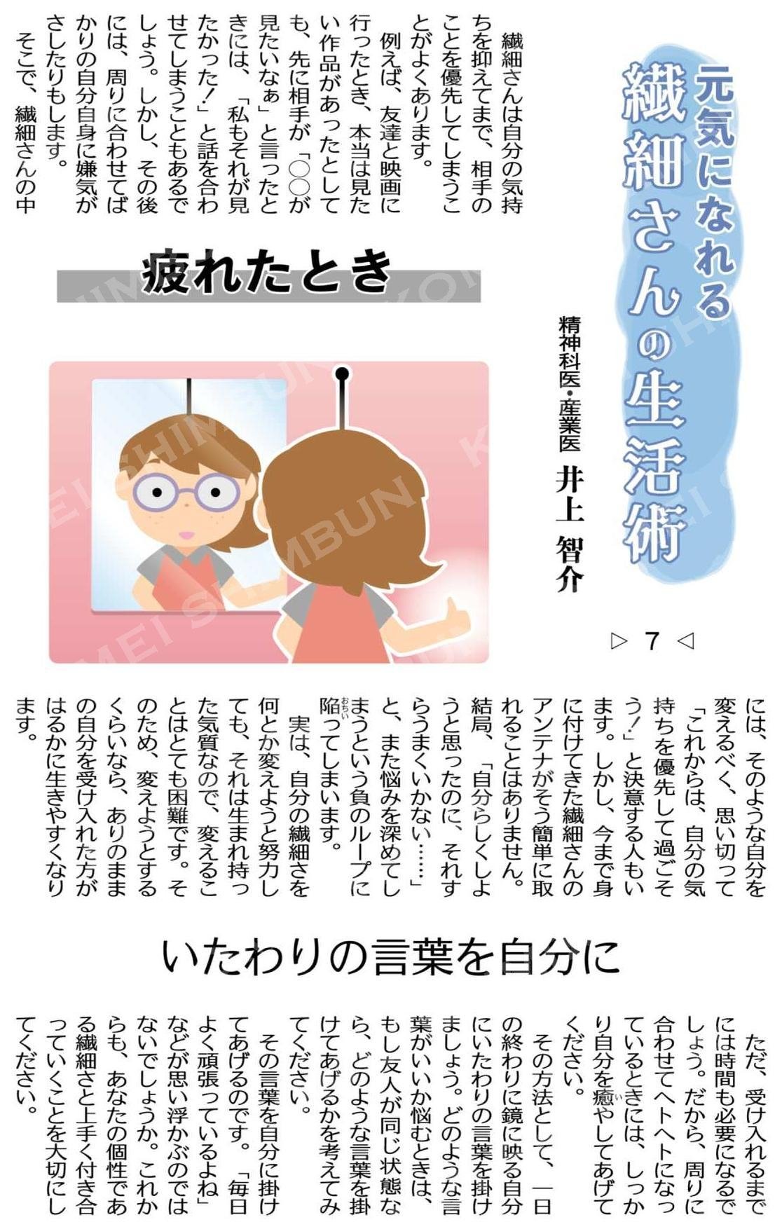 蒼龍昇 元気になれる 繊細さんの生活術 ７ 疲れたとき いたわりの言葉を自分に 精神科医 産業医 井上智介 公明新聞電子版 21年09月16日付 T Co Ow2qhddqgy T Co Yklijsmxom Twitter