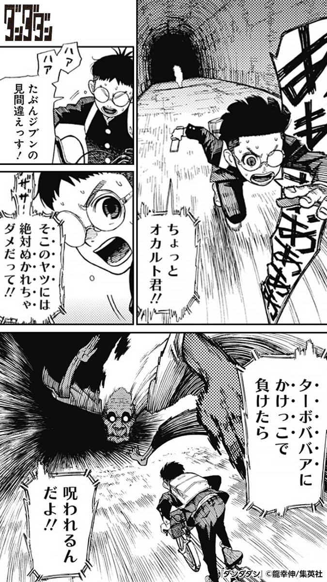 少年ジャンプ 幽霊を信じないオカルトマニアの少年 高倉と 宇宙人を信じない少女 綾瀬は 互いの理解を超越した圧倒的怪奇に出会う ダンダダン は初回全話無料 続きはこちら T Co Rt6i0lzvgy 少年ジャンプ 幽霊を信じないオカルトマニアの少年 高倉と 宇宙人を信じない少女 綾瀬は 互いの理解を超越した圧倒的怪奇に出会う ダンダダン は初回全話無料 続きはこちら T Co Rt6i0lzvgy