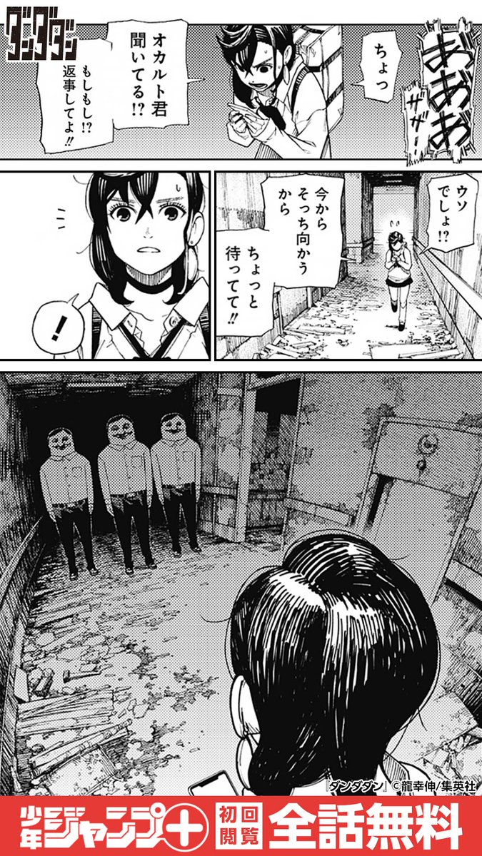 少年ジャンプ 幽霊を信じないオカルトマニアの少年 高倉と 宇宙人を信じない少女 綾瀬は 互いの理解を超越した圧倒的怪奇に出会う ダンダダン は初回全話無料 続きはこちら T Co Rt6i0lzvgy T Co rerqznnb Twitter