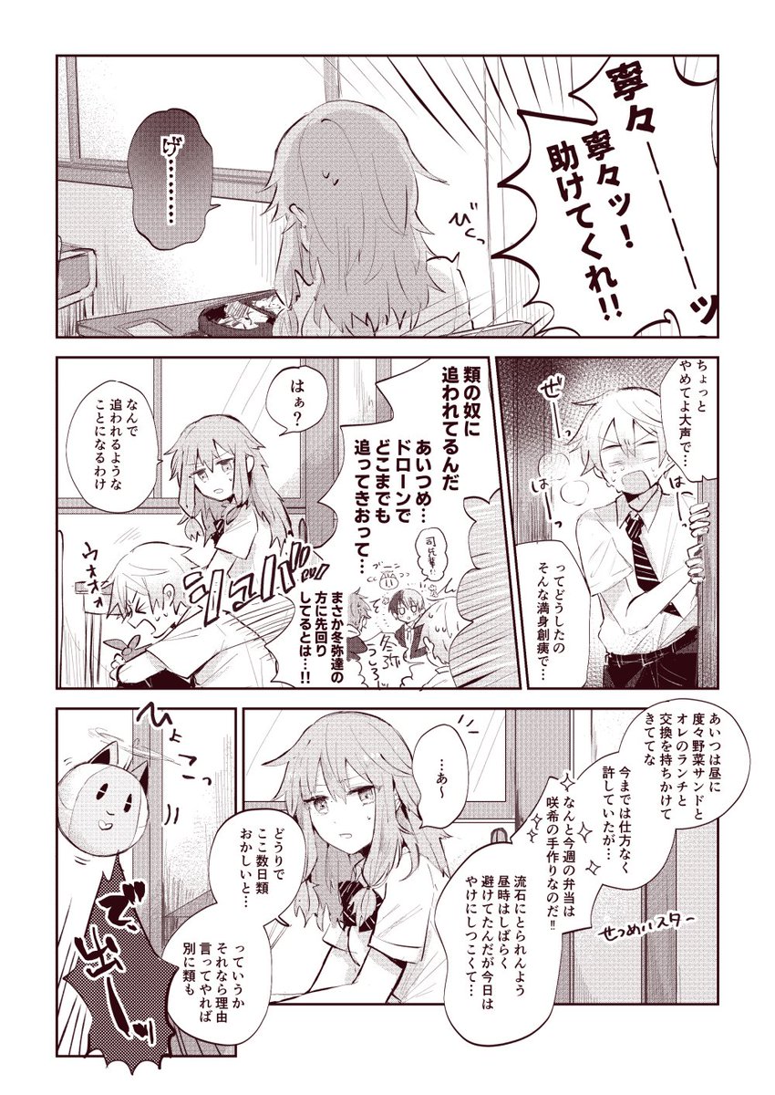 類司 恋愛一年生 エリァ会話ネタ ごみ田の漫画