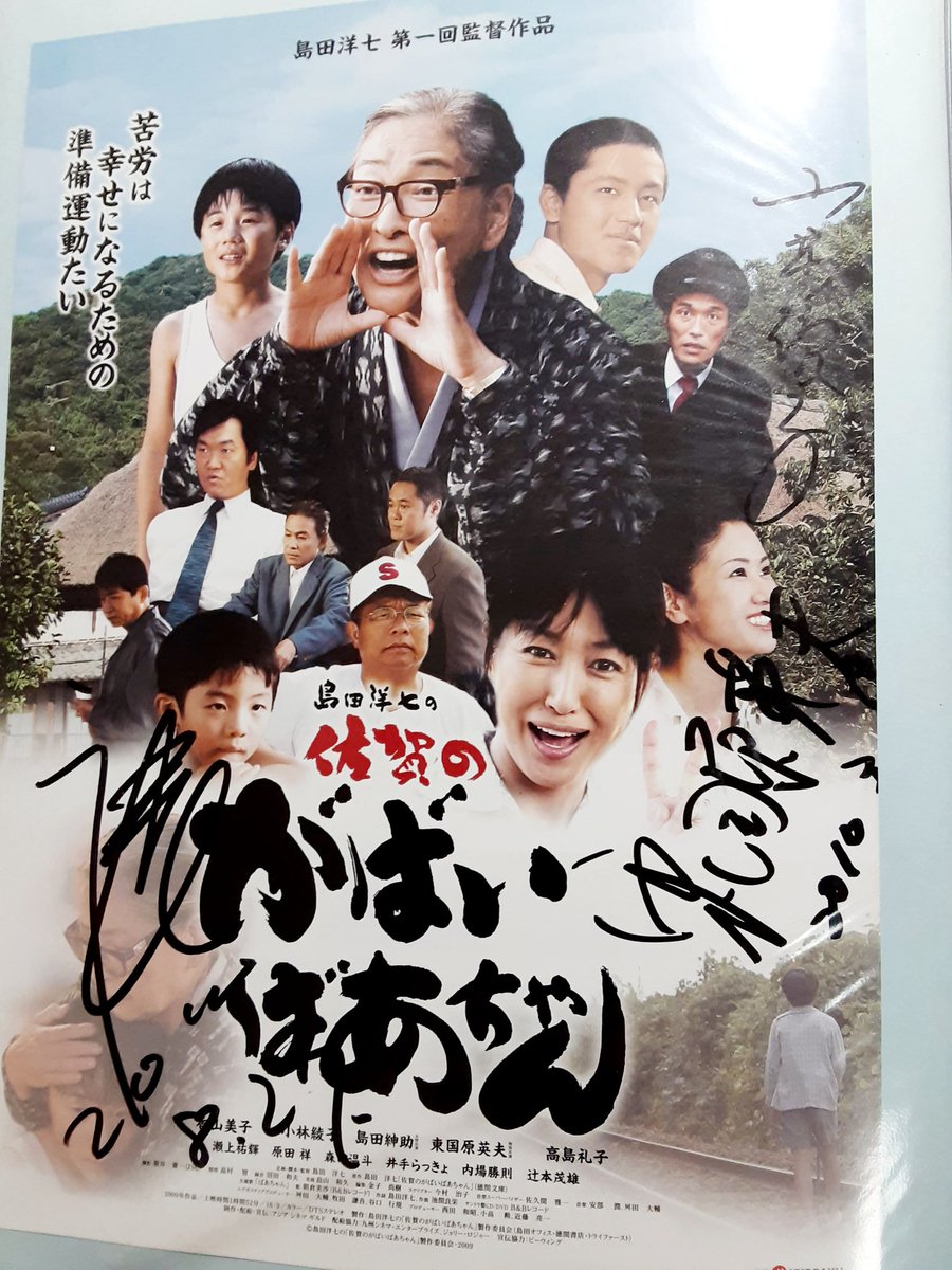 佐賀のがばいばあちゃん 映画 最新情報まとめ みんなの評価 レビューが見れる ナウティスモーション