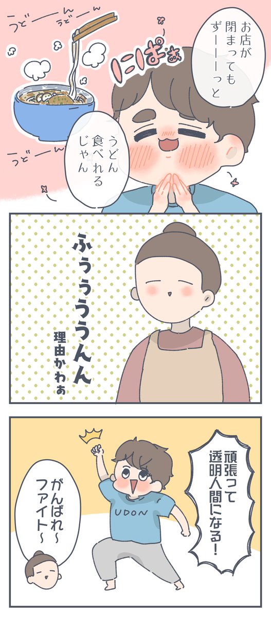 誕生日なに食べたい?って聞いたら「うどん!!」って言うくらいうどんが好きです🍲🎉
#育児漫画 #すくすくまめ録 