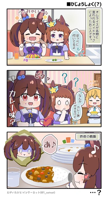 【ウマ娘漫画】
ボ-ノ♪ちゃんとペガサスちゃんのグルメ探訪(?)マンガです!

#ウマ娘
#ヒシアケボノ
#ビコーペガサス 