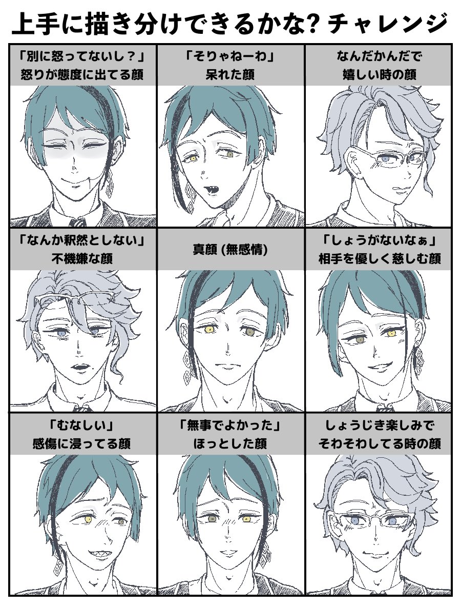 Twoucan 微妙な表情描き分けチャレンジ の注目ツイート イラスト マンガ コスプレ モデル Twoucan 微妙な表情描き分けチャレンジ の注目ツイート イラスト マンガ コスプレ モデル