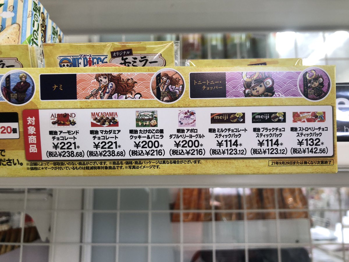 Pari Bentham Reunion パリっとonepiece 本日よりone Piece セブンイレブンのコラボ3回目開始 対象のお菓子3個購入でオリジナル缶ミラーを1個貰えます 種類は全５種類 各店舗各種4個の取り扱いです 朝一で貰いましたが 5 サイズなので小さいです 詳細は