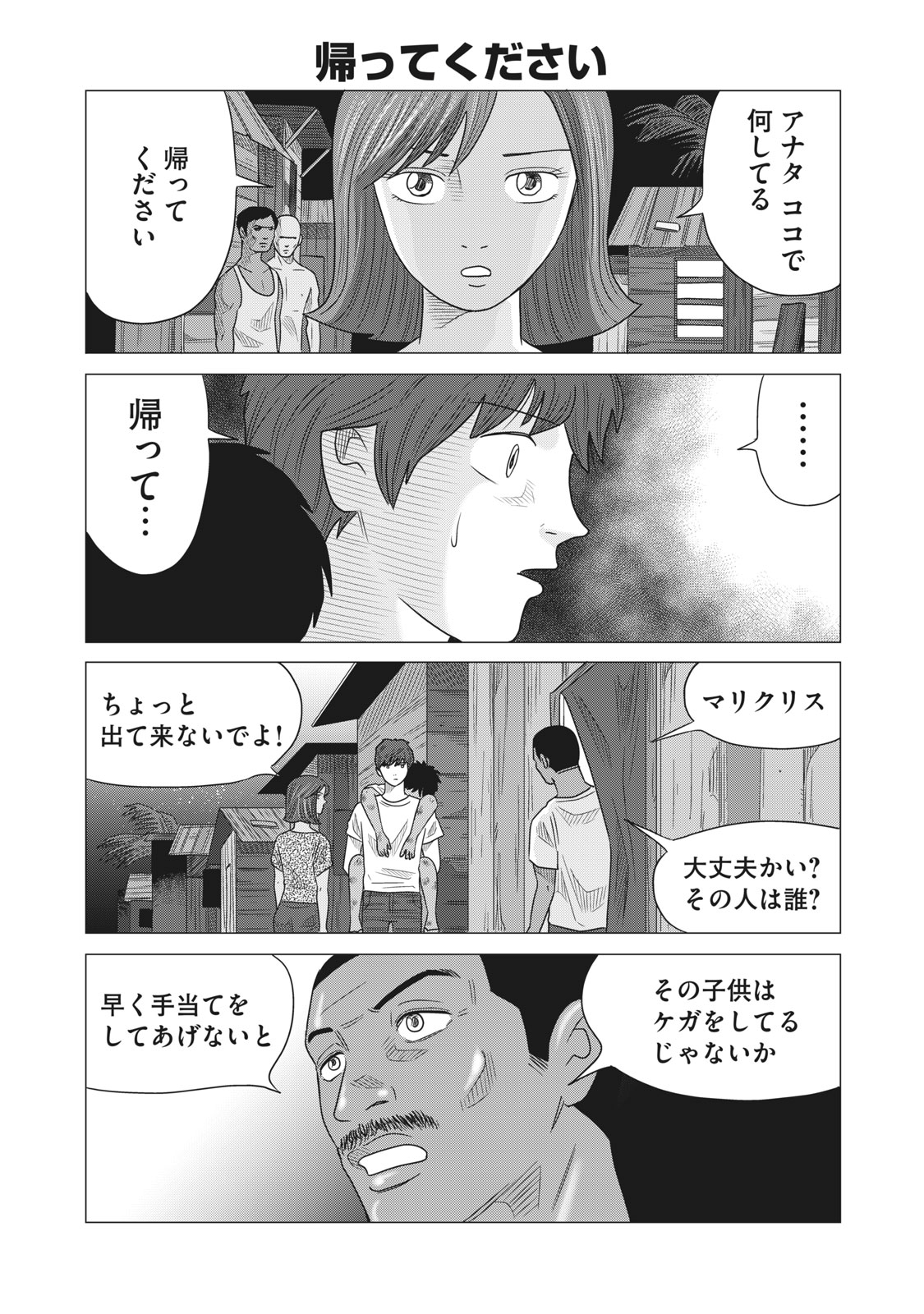 コミックdays コミックデイズ 土曜日 ココ ロングバケーション 無料話更新 第１５話 やっとの思いでマリクリスを見つけたユウだったが T Co Ewxvlirt7t T Co Ssn8fx5rce Twitter
