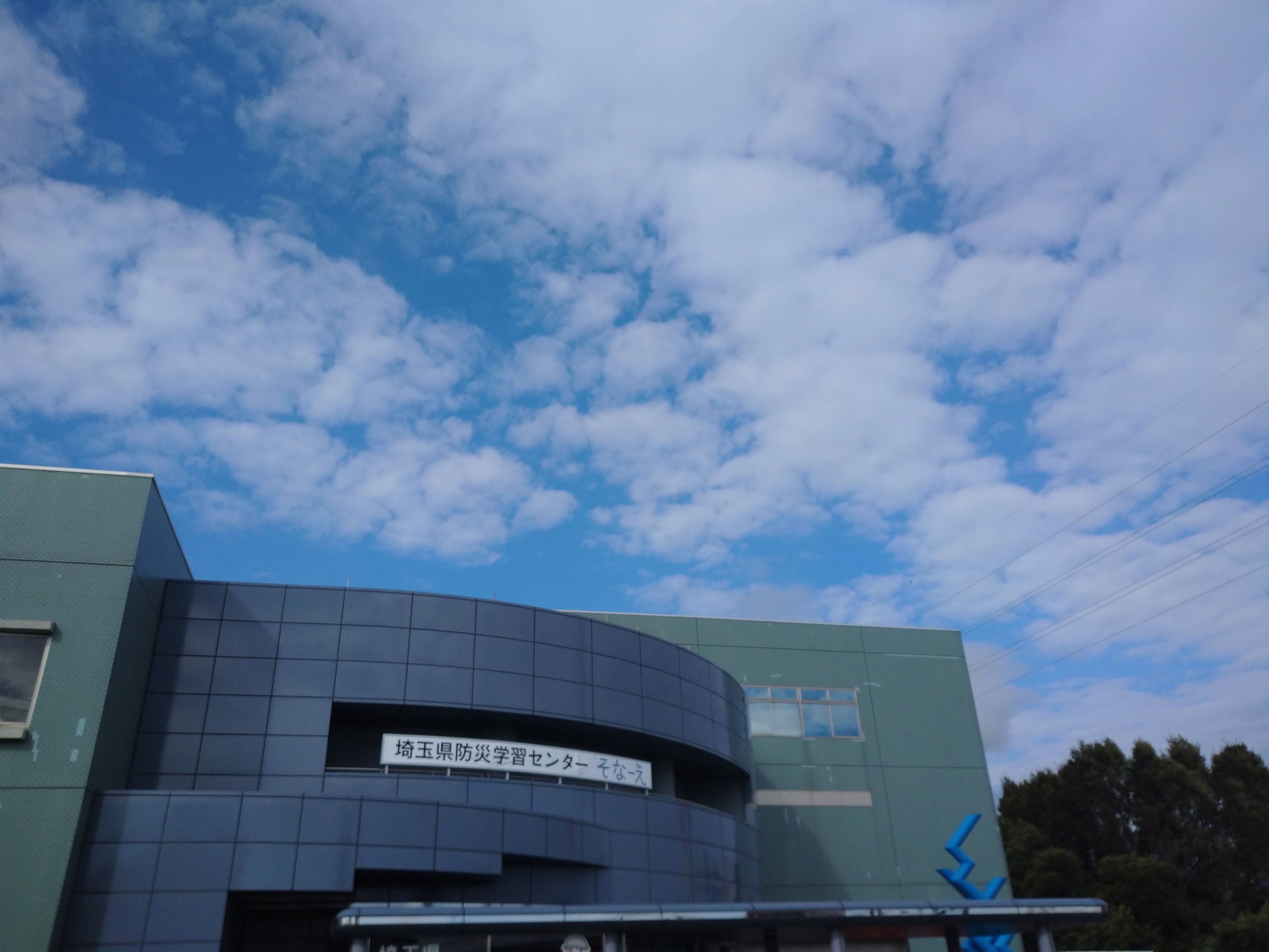 埼玉県防災学習センター そなーえ 今朝の埼玉県防災学習センターがある鴻巣市は青空が見える良い天気です ただ 台風が近づいていますので 天気予報のチェックは欠かせませんね 本日も埼玉県防災学習センター開館しております ご来館をお待ちしており