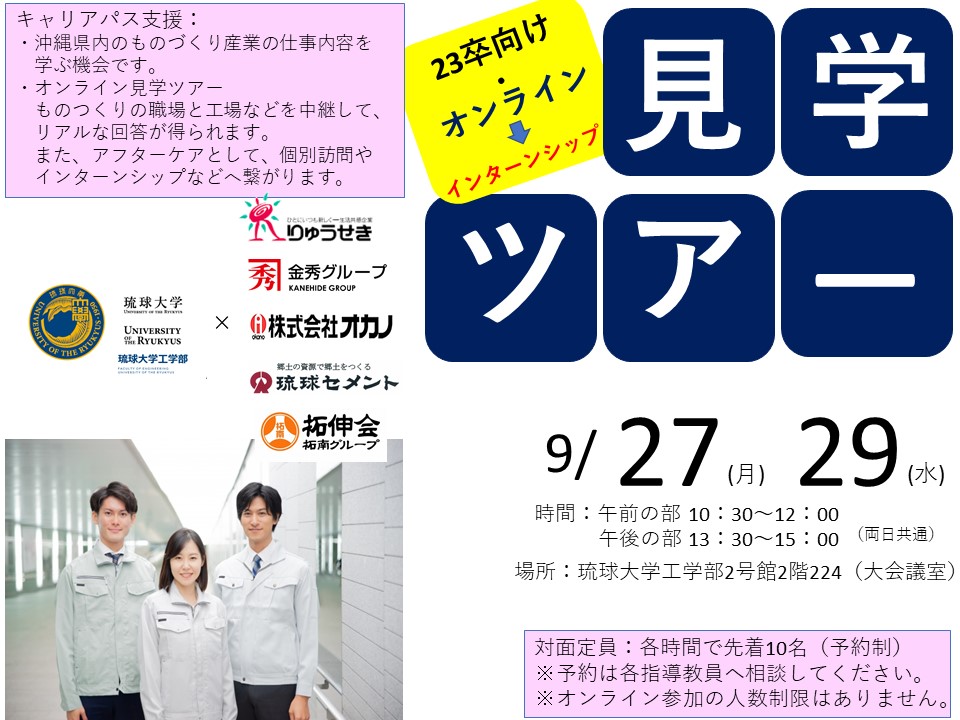tec_u_ryukyu's tweet image. 見学ツアーの開催について
tec.u-ryukyu.ac.jp/infomation/202…
