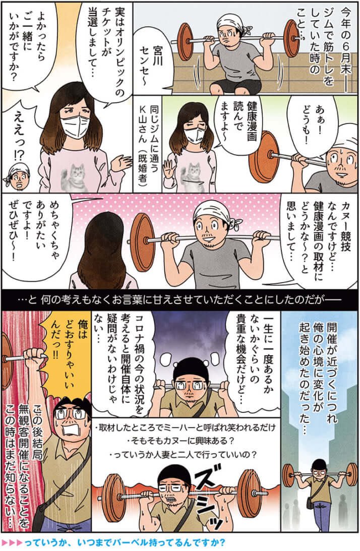 健康漫画「東京オリムピック噺①〜チケット編〜」
#俺は健康にふりまわされている 